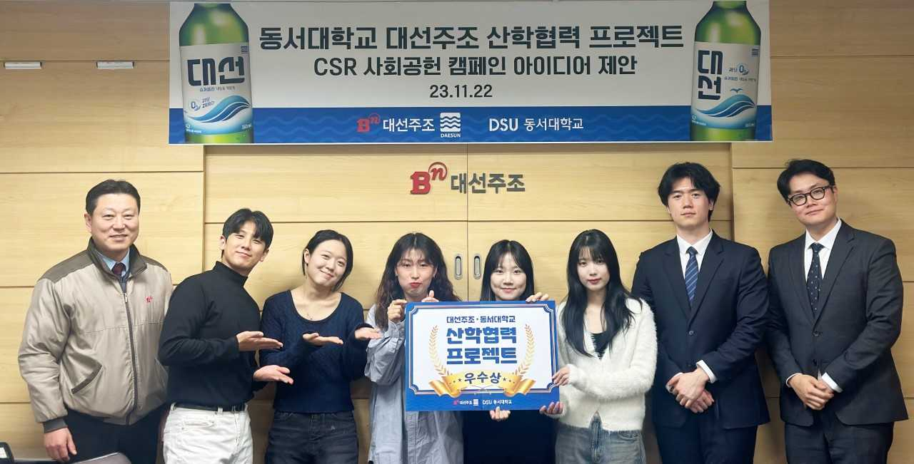 22일 부산 사직동 대선주조에서 열린 CSR 사회공헌 캠페인 발표회에서 대선주조 관계자와 동서대 학생들이 기념촬영을 하고 있다. [사진=대선주조]