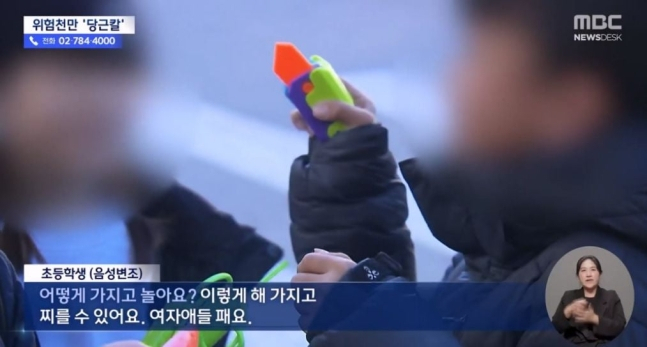 [MBC보도화면]
