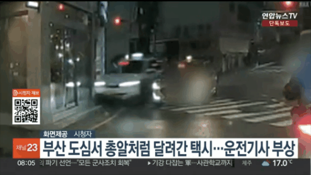 22일 부산에서 일어난 택시 사고[연합뉴스TV 캡처]