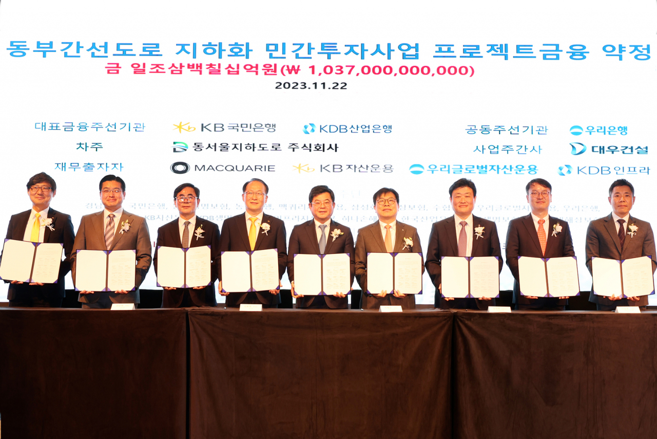 동부간선도로 지하화 민간투자사업 프로젝트금융 약정 체결식. [대우건설]