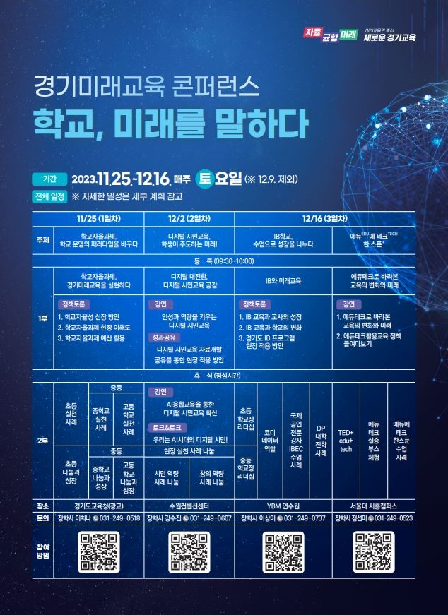 [경기도교육청 제공]