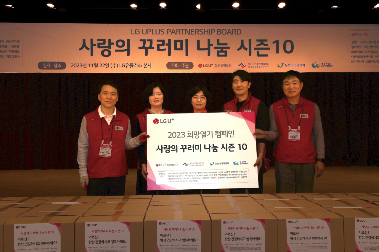 LGU+, 연말 맞아 독거 어르신에게 사랑의 손길 - 헤럴드경제