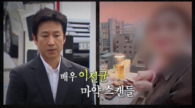 이선균 마약스캔들을 추적한 ‘실화탐사대’. [MBC ‘실화탐사대’]