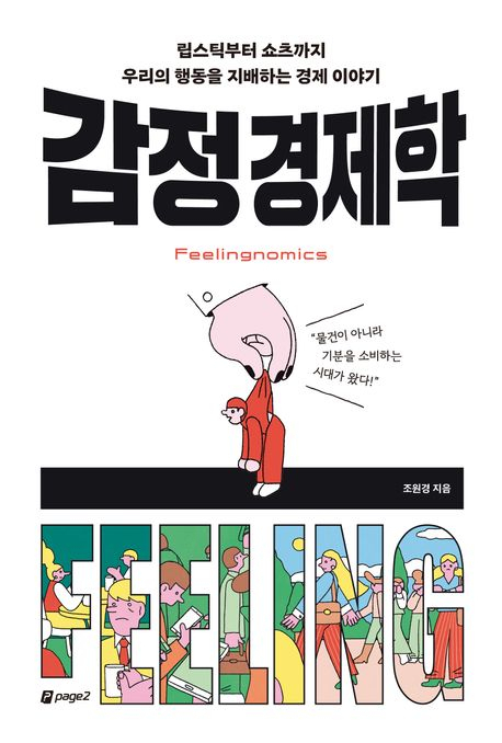 코스트코가 출구에서 핫도그를 파는 까닭은. [북적book적]