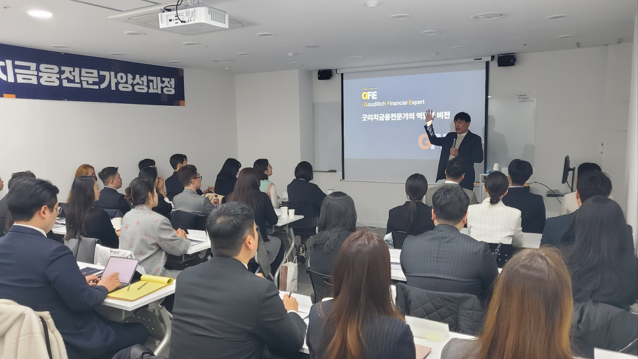 굿리치 금융전문가 양성 과정 GFE(Goodrich Financial Expert) 프로그램이 실시되는 모습. [굿리치 제공]