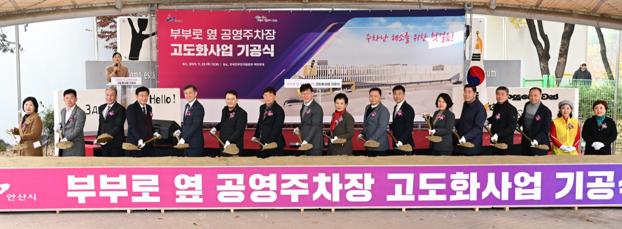 안산시, 원곡동 공영주차장에 300면 규모 주차타워 첫 삽.