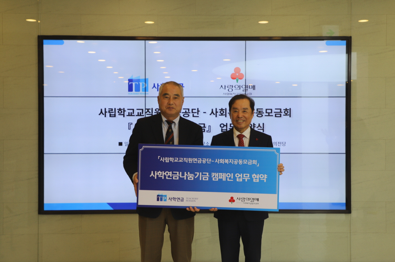 송하중(왼쪽) 사립학교교직원연금공단 이사장과 김병준 사랑의열매 회장이 22일 서울 중구 사랑의열매 별관에서 ‘사학연금나눔기금’ 업무협약을 맺고 기념촬영을 하고 있다.[사랑의열매 제공]