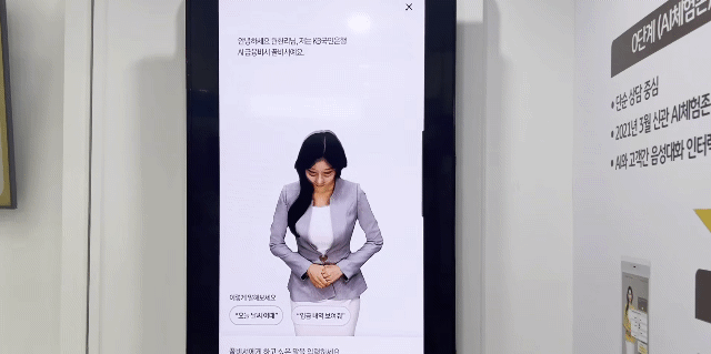 KB국민은행 AI은행원 꿀비서. 홍승희 기자