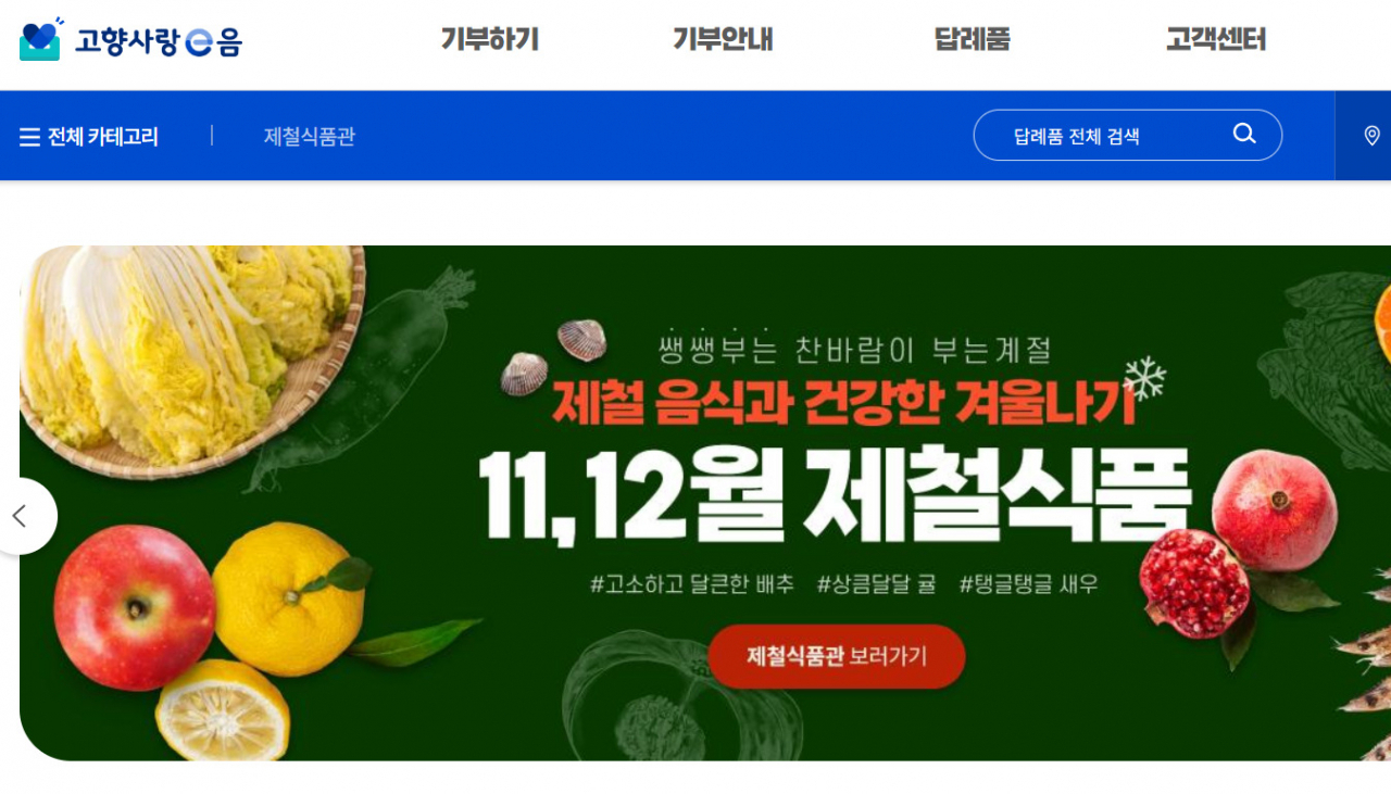 서울시는 고향사랑기부제 활성화를 위해 내년 고향사랑 기부금의 답례품 신규 공급업체를 공개 모집한다고 24일 밝혔다.[서울시 제공]