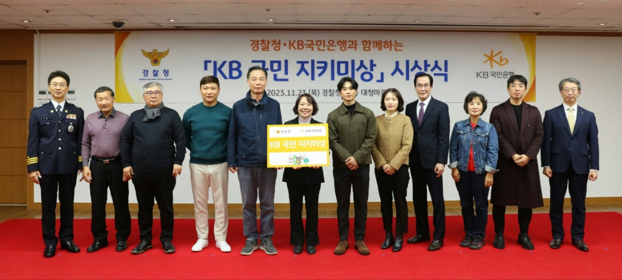지난 23일 서울 서대문구 소재 경찰청에서 열린 ‘KB 국민 지키미상’ 시상식에서 김봉식 경찰청 수사국장(좌측 1번째), 박영세 KB국민은행 소비자보호그룹 대표(우측 1번째)가 수상자들과 기념촬영을 하고 있다. [경찰청 제공]