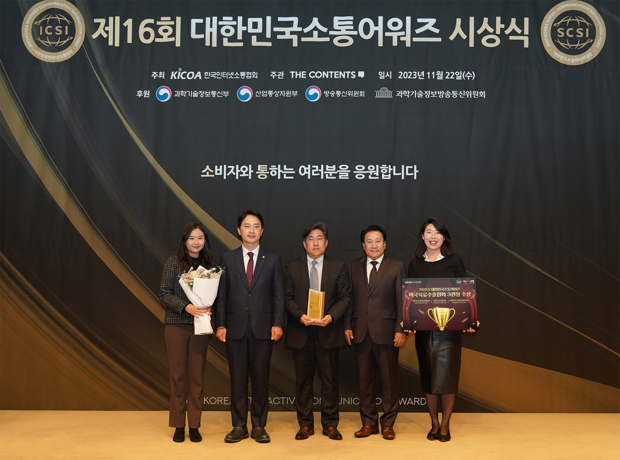 ‘제16회 대한민국소통어워즈’에서 3관왕을 차지한 미국육류수출협회 [미국육류수출협회 제공]