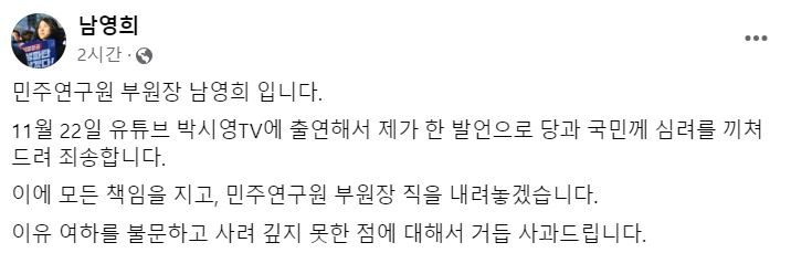 [남영희 민주연구원 부원장 페이스북 갈무리]