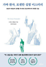 수재나 캐헐런 지음/ 장호연 옮김/ 북하우스