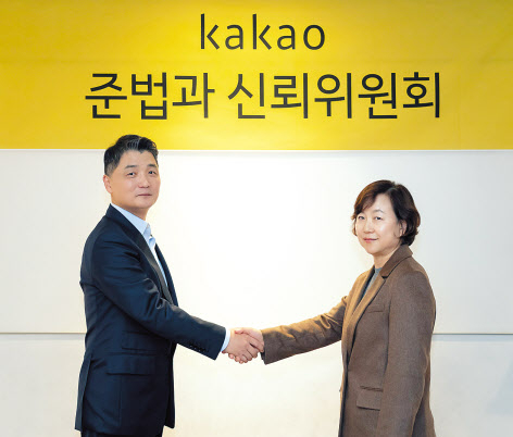 23일 카카오의 준법·윤리경영을 감시할 외부 기구 준법과신뢰위원회(준신위)가 첫 회동을 가졌다. 김범수(왼쪽) 카카오 경영쇄신위원장과 김소영 준신위원장이 악수하고 있다. 이 자리에서 김범수 위원장은 “카카오가 사회적으로 의미있는 역할을 할 수 있도록 많은 도움을 부탁한다”고 했다. [카카오 제공]