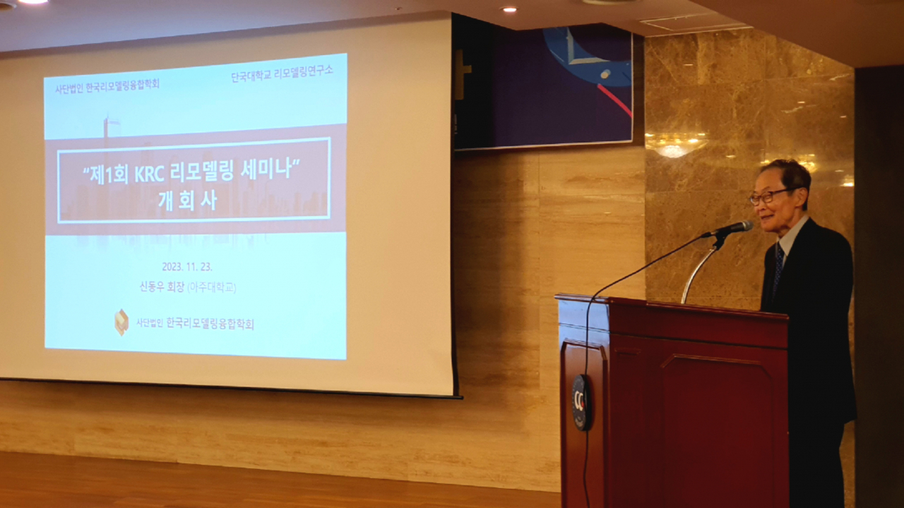 신동근 아주대학교 교수(KRC 회장)이 제1회 리모델링 세미나에서 개회사를 하고 있다