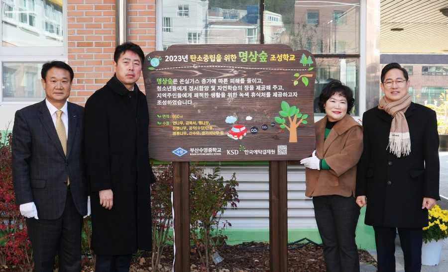 (왼쪽부터) 강구현 한국예탁결제원 전무이사, 전봉민 국회의원, 옥창연 부산 수영중학교 교장, 박수영 국회의원이 부산 수영중학교에서 열린 학교 명상숲 조성 기념식에서 사진 촬영하는 모습. [한국예탁결제원]