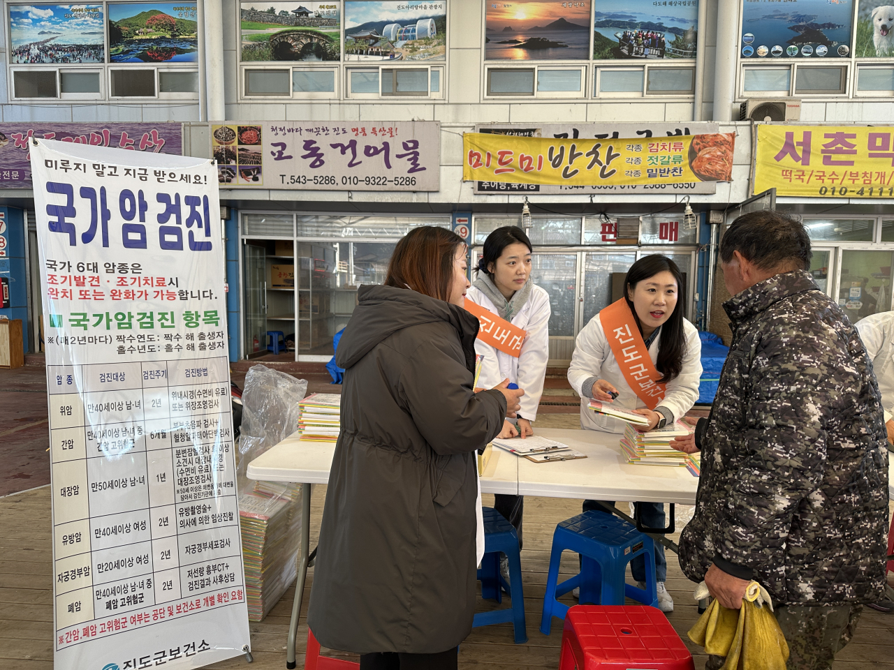진도군은 지역민의 암예방을 위해 조금 5일 시장에서 국가암검진사업 홍보활동을 실시했다