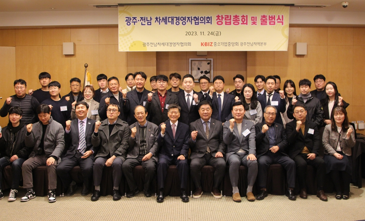 중소기업중앙회 광주·전남지역본부는 24일 광주 라마다프라자호텔에서 '광주·전남 차세대 경영자협의회 창립총회 및 출범식'을 개최했다.