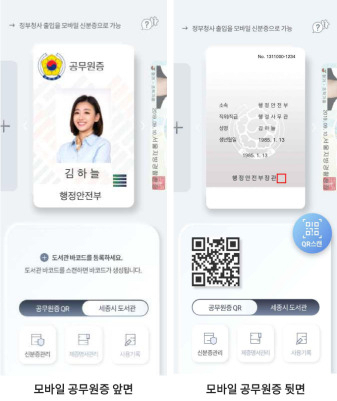 한국조폐공사가 운영하는 '모바일 신분증' [한국조폐공사 제공]