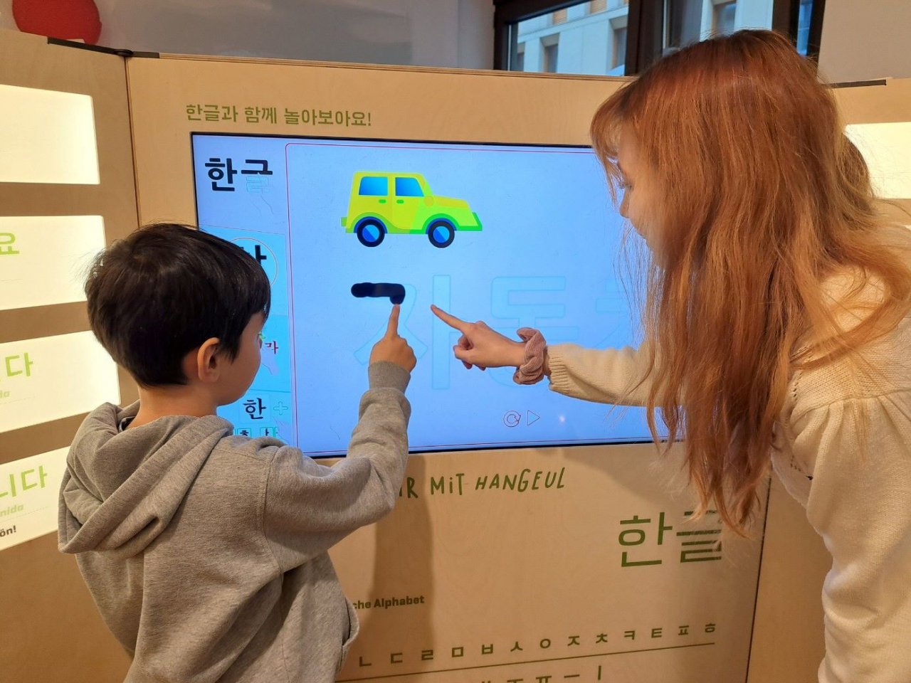 독일 어린이의 한글체험
