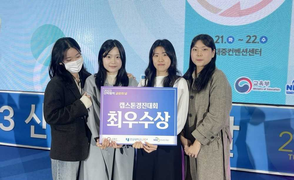 호남대 유아교육학과, 캡스톤 경진대회 최우수상