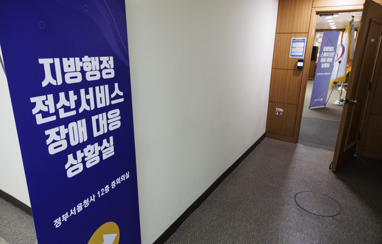 정부 행정전산망이 일주일 사이 4번째 먹통을 일으키고 있는 24일 오후 서울 종로구 정부서울청사에 설치된 지방행정 전산 서비스 장애 대응 상황실 입구에 설치된 입간판의 모습. 이날 오후 1시 54분께부터 정부 모바일 신분증 웹사이트와 앱이 모두 장애를 보이며 접속이 중단됐다. 오후 늦게까지도 모바일 신분증 발급 절차 등을 안내하는 웹사이트만 접속이 될 뿐, 실제 모바일 신분증을 발급하는 앱 서비스는 전면 중단됐다. [연합]
