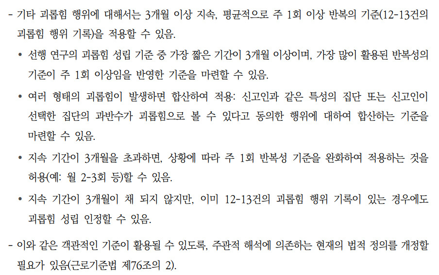 한국직업능력연구원의 '직장 내 괴롭힘 분쟁 해결 방안 연구' 보고서 일부 [한국직업능력연구원 제공]