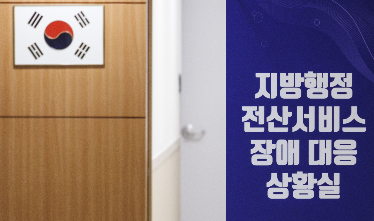 정부 행정전산망이 일주일 사이 4번째 먹통을 일으키고 있는 지난 24일 오후 서울 종로구 정부서울청사에 설치된 지방행정 전산 서비스 장애 대응 상황실 입구의 모습[연합]