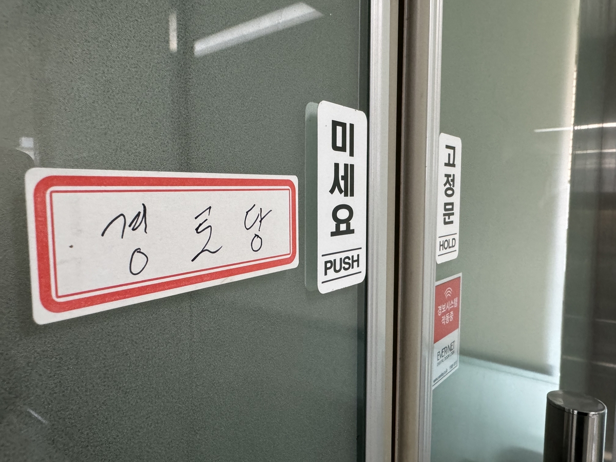 24일 오전 광주 남구 진월동 남구경로당 출입문에 '경로당'스티커가 부착돼 있다