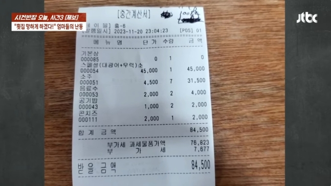 [JTBC ‘사건반장’]