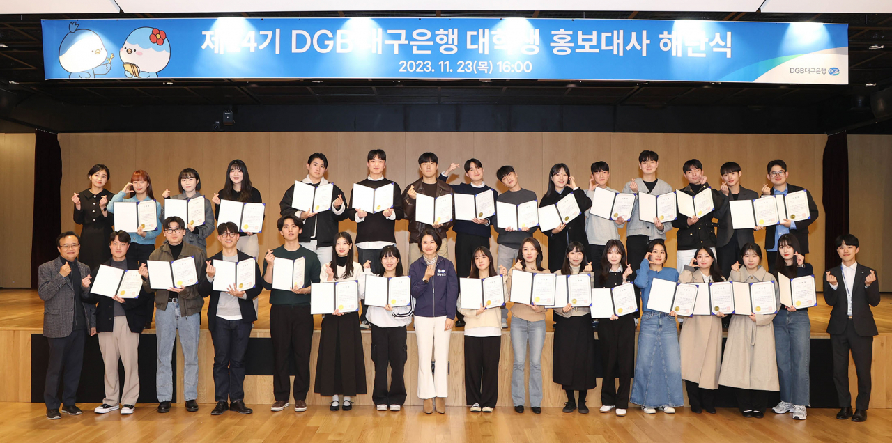지난 23일 진행된 제14기 DGB대구은행 대학생 홍보대사 해단식 모습.[DGB대구은행 제공]