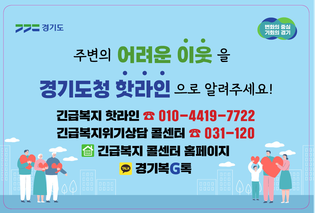 [경기도 제공]