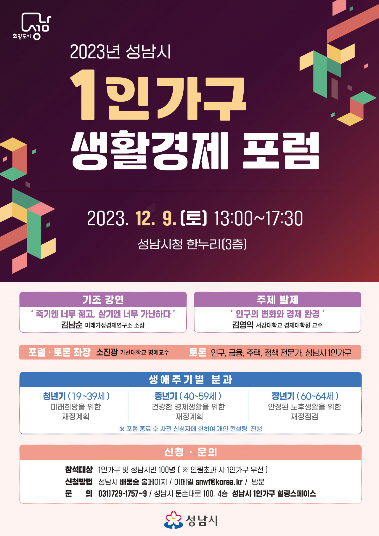 [성남시 제공]