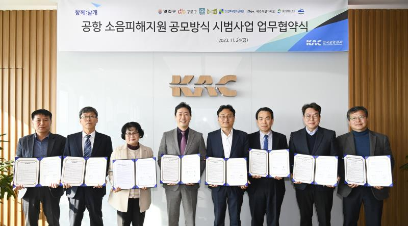 부천시는 한국공항공사와 공항 소음피해 지원 공모사업을 위한 업무협약을 맺었다.〈부천시 제공〉