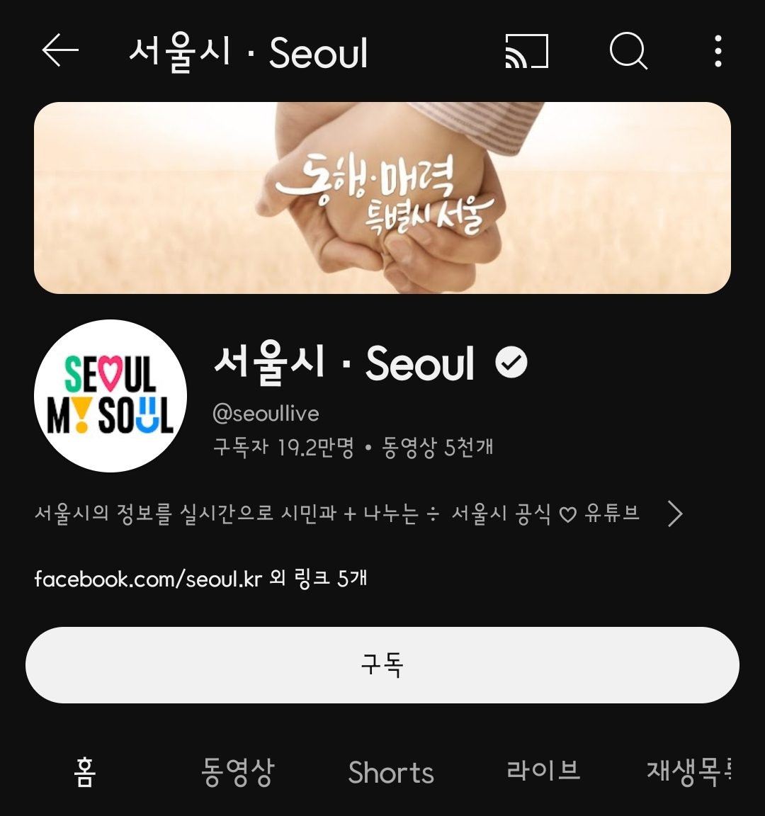 서울시 공식 유튜브 채널 갈무리