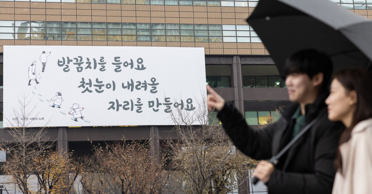 27일 오전 서울 종로구 교보생명빌딩에 광화문글판 겨울편이 걸려 있다. [교보생명 제공]