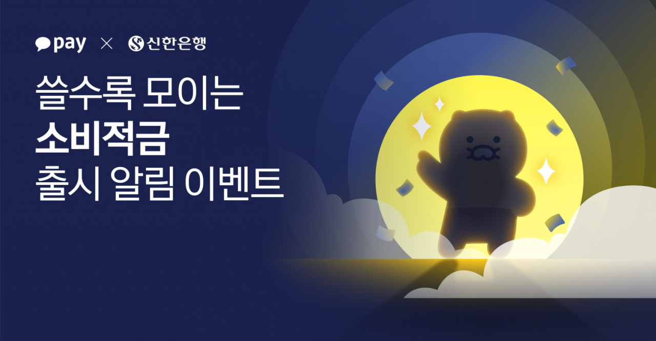 [카카오페이 제공]