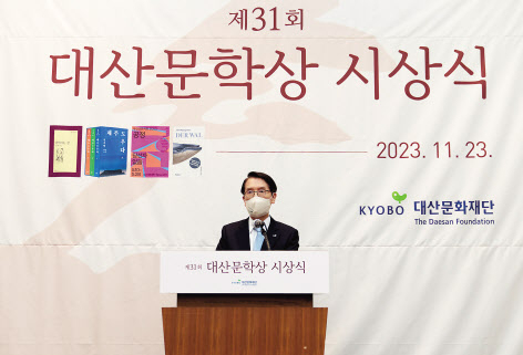 신창재 대산문화재단 이사장(교보생명 대표이사 겸 이사회 의장)이 23일 저녁 서울 중구 한국프레스센터에서 열린 ‘제31회 대산문학상’시상식에서 인사말을 하고 있다. [교보생명 제공]