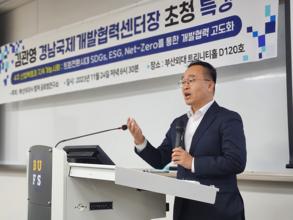 지난 24일 김관영 경남국제개발협력센터장이 ‘4차 산업혁명과 지속가능사회: 트윈전환시대 SDGs, ESG, Net-Zero’를 통한 개발협력 고도화를 주제로 특강을 하고 있다. [사진=부산외대 K-컬쳐 글로벌연구소]