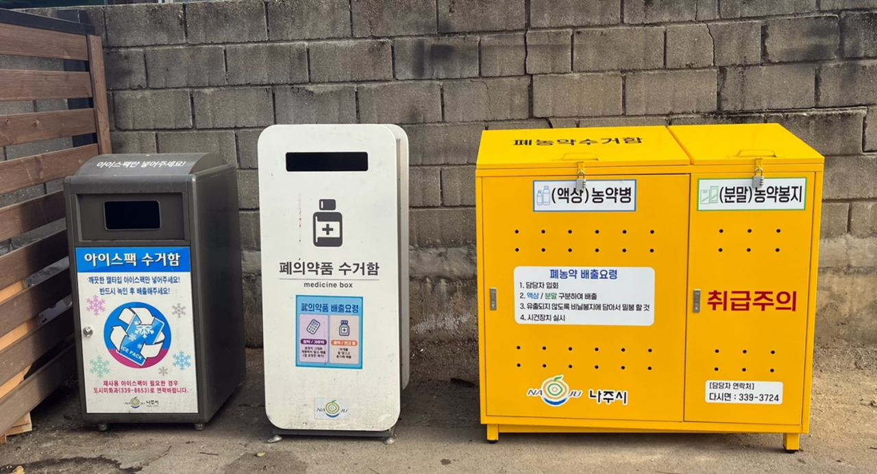 폐농약 수거함
