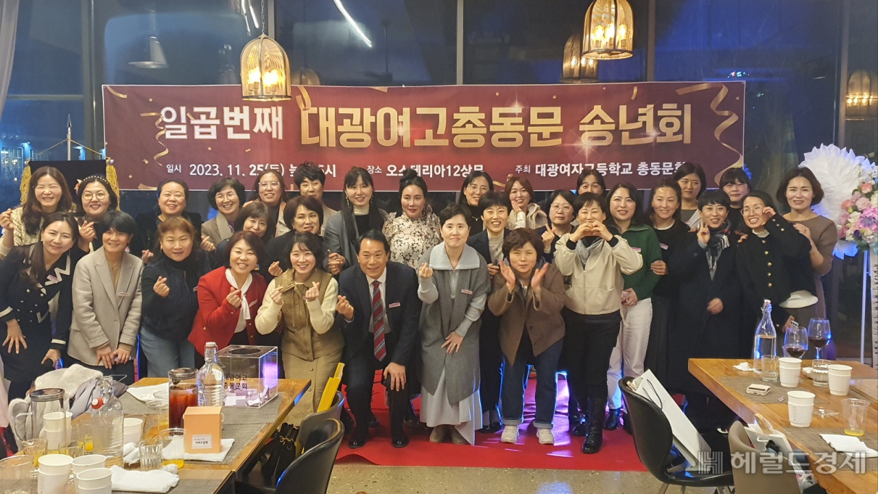 대광여고 총동문회는 지난 25일 광주 상무지구 오스테리아12에서 2023년도 송년회 및 총회를 개최하고 차기 회장 선출 및 내년 주요사업, 지역사회 공헌 프로그램 등에 대해 협의했다.