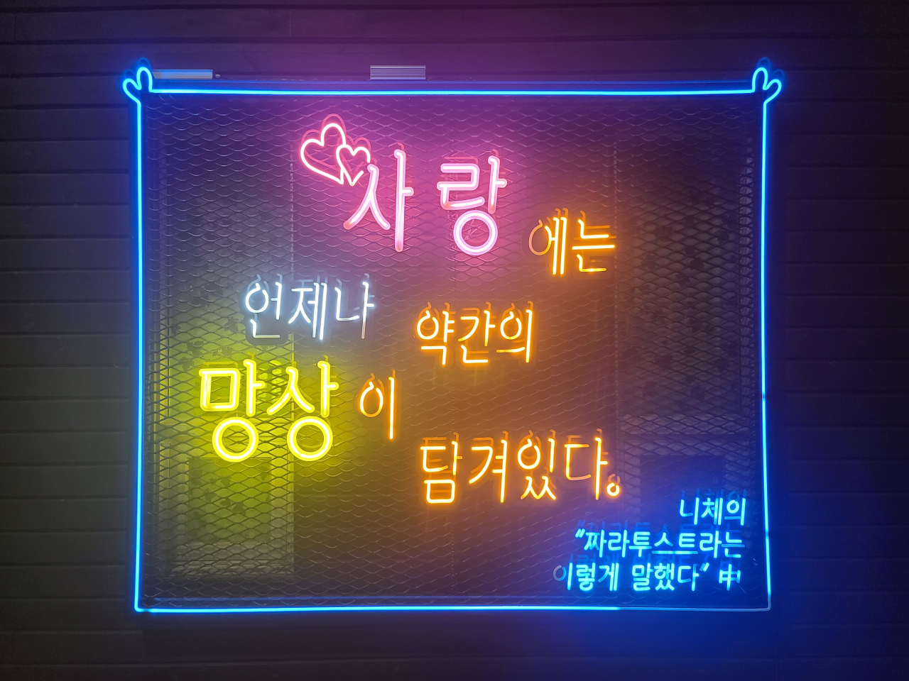 망상해변 입구의 글귀