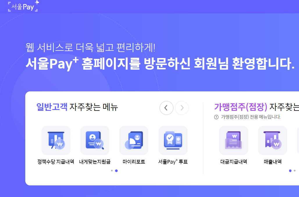 서울시는 12월5일 350억원 규모의 광역 서울사랑상품권을 7% 할인된 금액으로 발행한다고 27일 밝혔다.[서울시 제공]