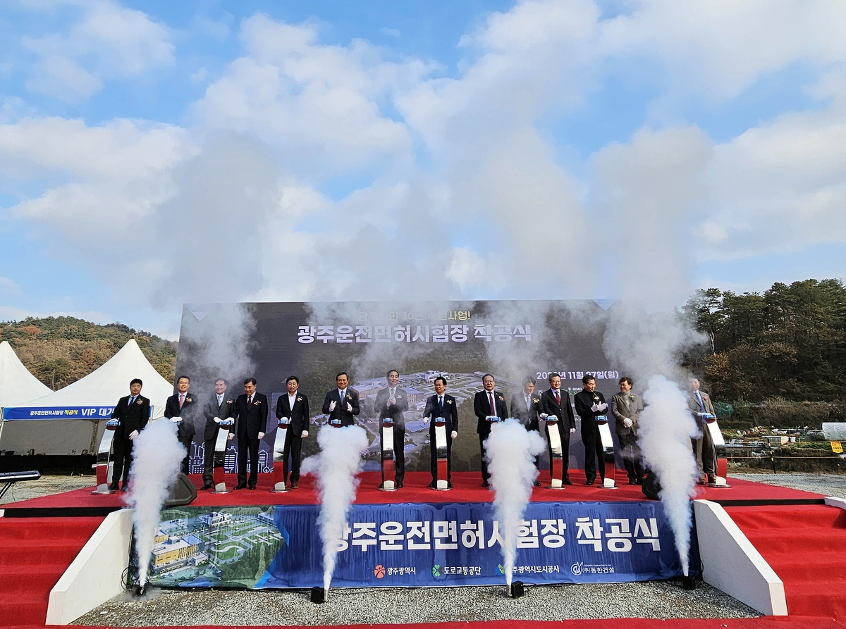 광주운전면허시험장 착공식[광주 북구 제공]
