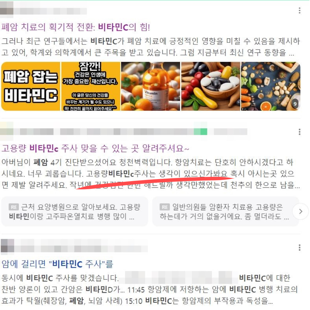 암 환자들 사이에서는 비타민C 등이 효과가 있다고 유명하다. 전문가들은 고용량 비타민C 주사 등 ‘단독’이 아닌 항암치료와 ‘병행’할 것을 조언한다. [인터넷 캡처]
