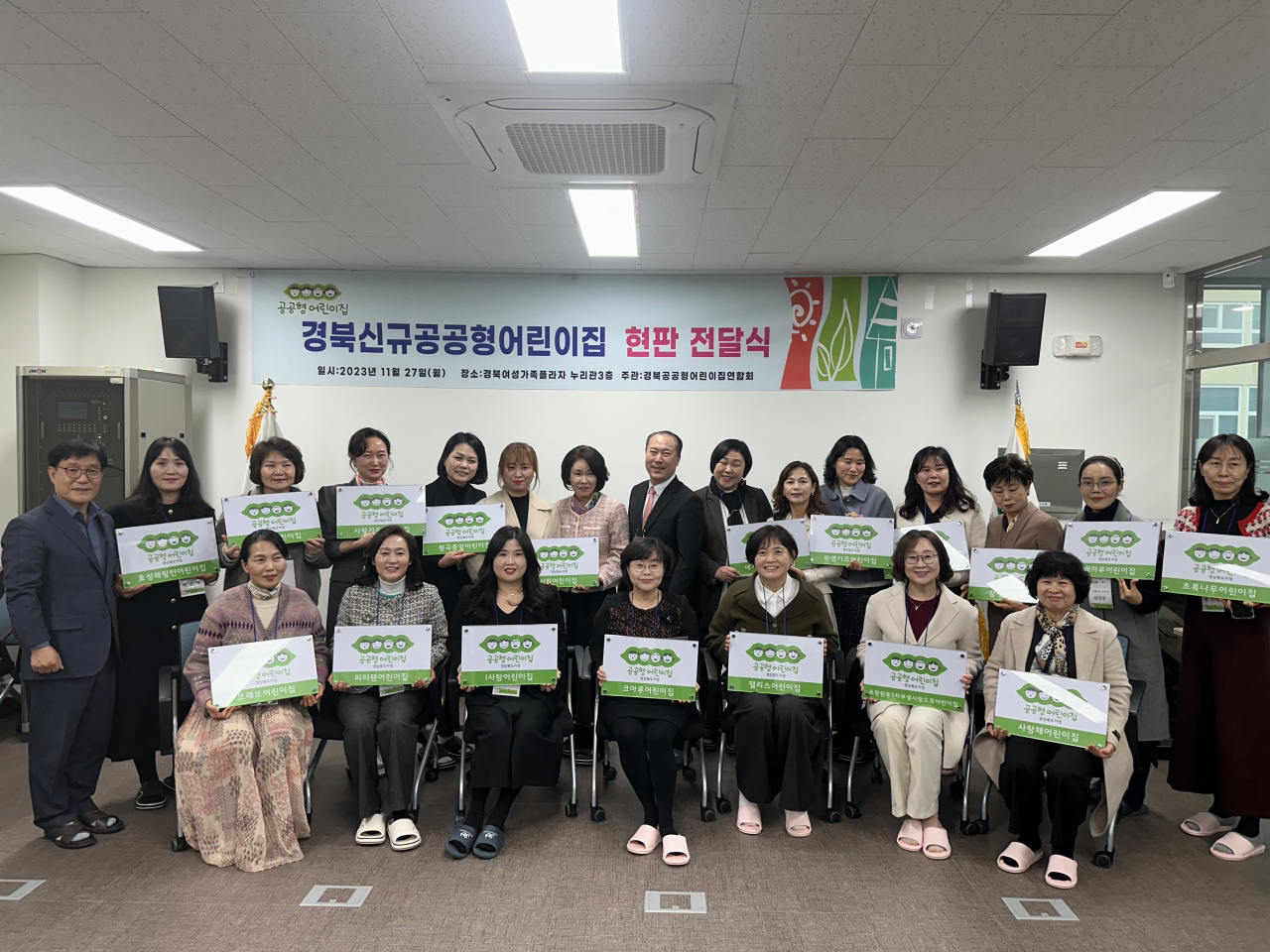 경북도는 27일 신규 공공형어린이집 현판 전달식을 가졌다.[경북도 제공]