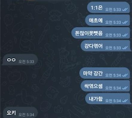 범행 공모 SNS 캡쳐. [충북경찰청]