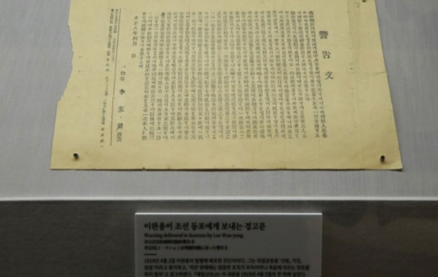 1919년 4월 2일 이완용이 발행해 배포한 '조선동포에게 보내는 경고문'. [연합뉴스]