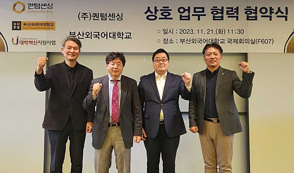 부산외대와 양자기술 전문기업 (주)퀀텀센싱과 업무협약(MOU) 체결 후 파이팅을 외치고 있다.(사진 왼쪽부터 부산외대 신규재 부총장, 장순흥 부산외대 총장, 이윤 (주)퀀텀센싱 대표이사, 류영철 교수(K-컬쳐 글로벌연구소장))[사진=부산외대]