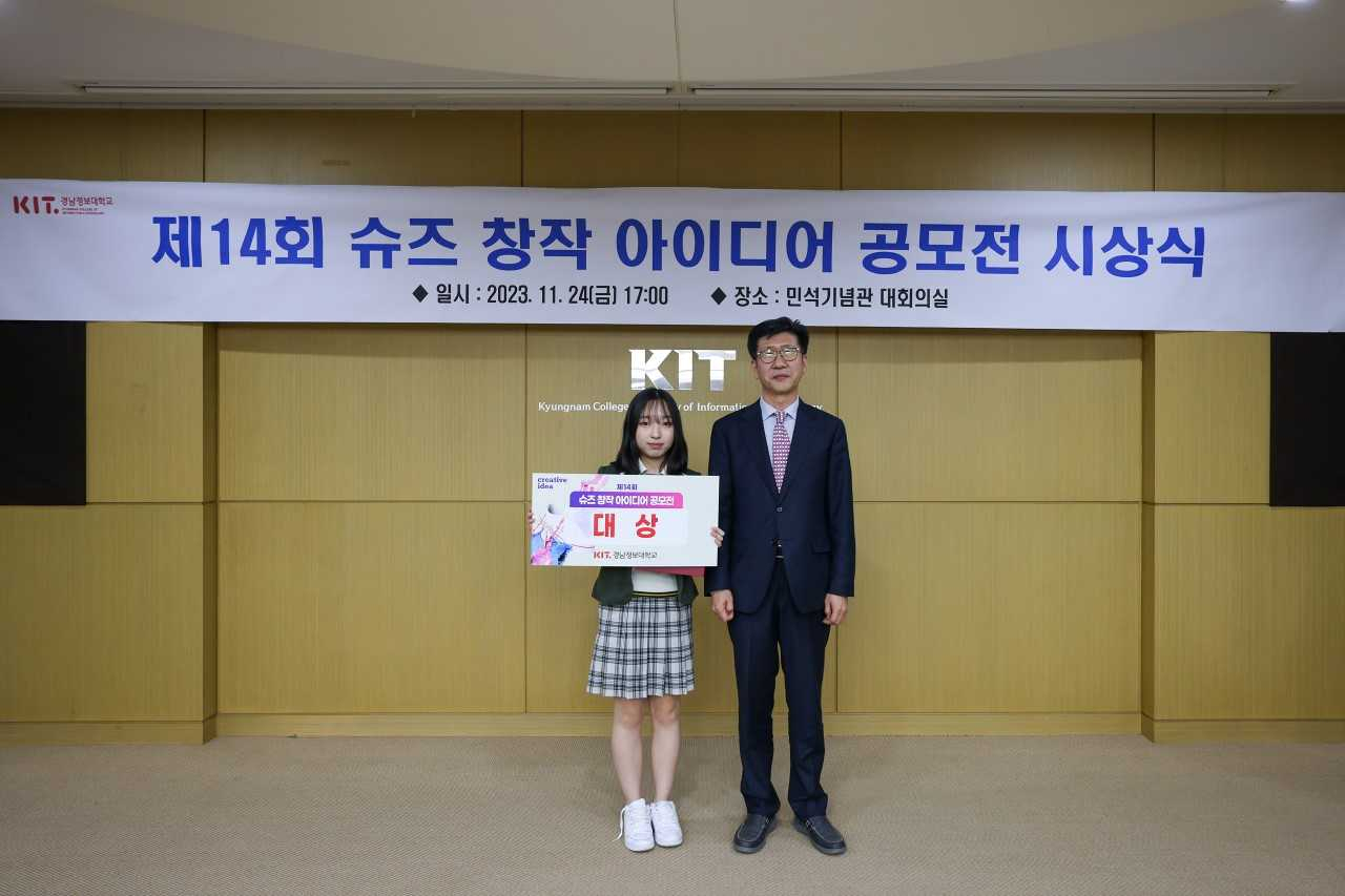 ‘제14회 슈즈 창작 아이디어 공모전’에서 강다연 한국조형예술고등학교 학생이 대상을 수상 장면. [사진=경남정보대]
